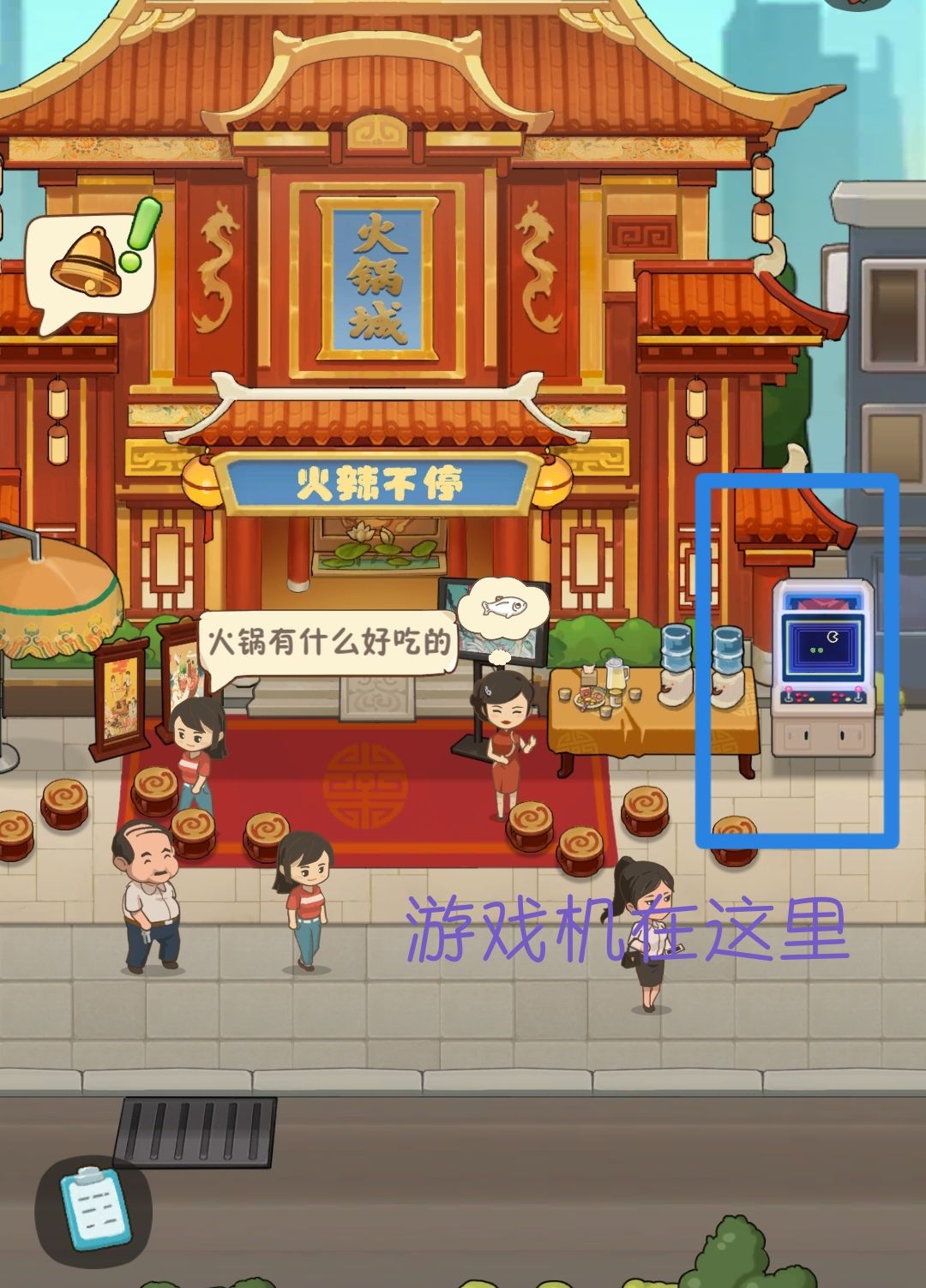 幸福路上的火锅店手游