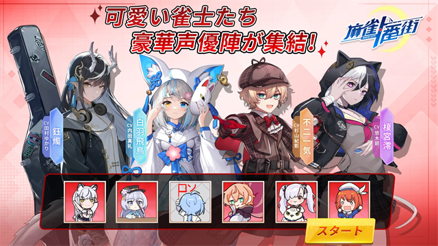 麻雀一番街手机版