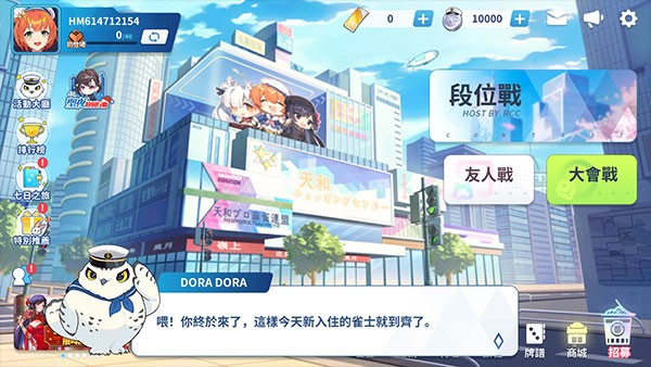 麻雀一番街手机版
