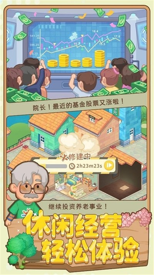 养老模拟器手游