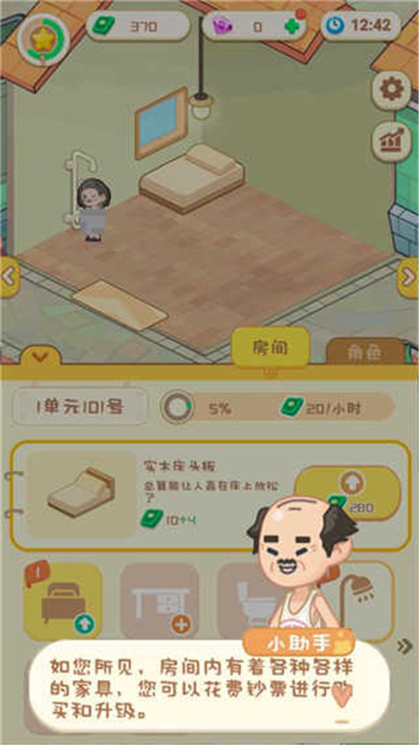 养老模拟器手游
