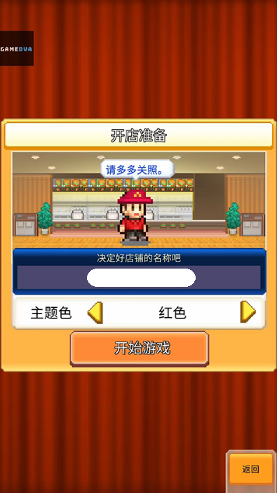 开罗创意汉堡物语