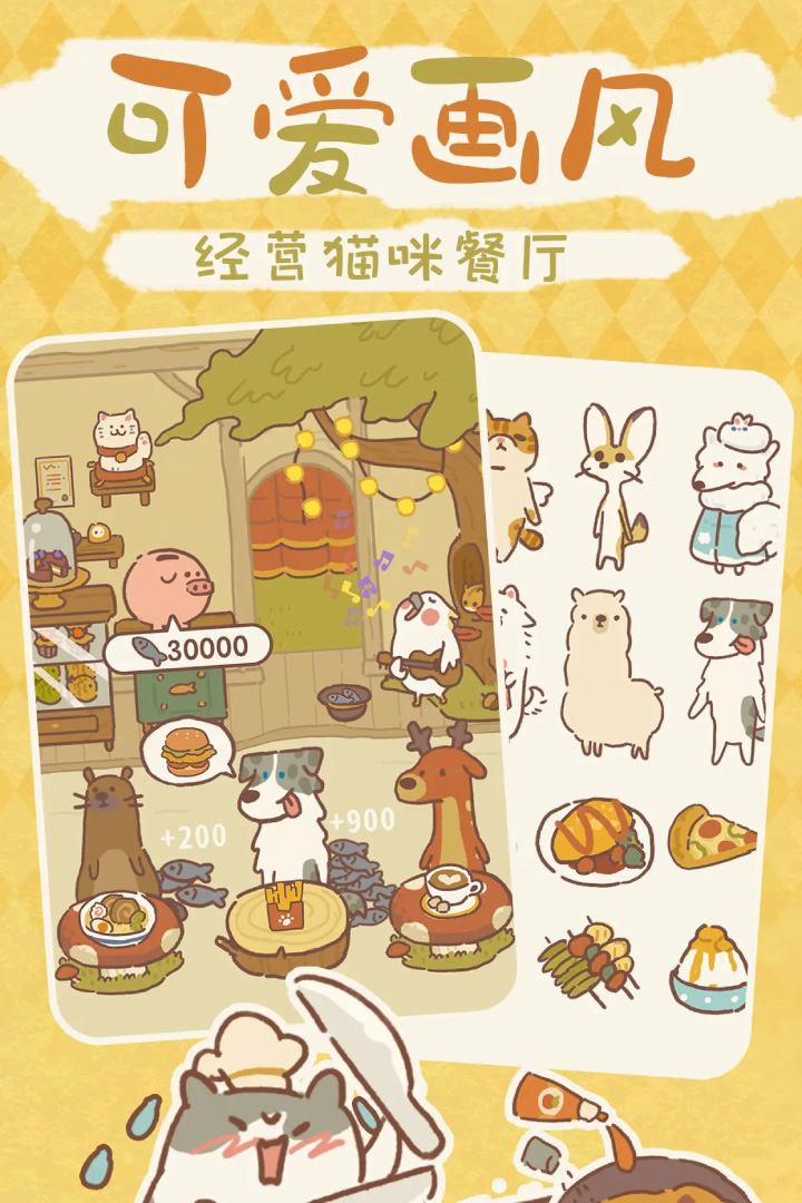 动物餐厅中文版