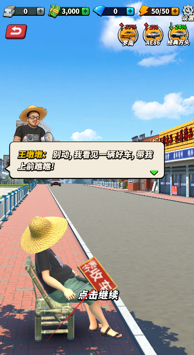 摆摊高手
