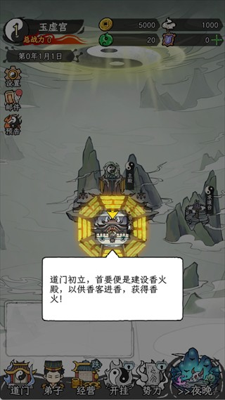 了不起的道门