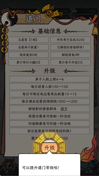 了不起的道门
