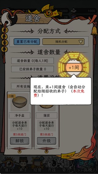 了不起的道门