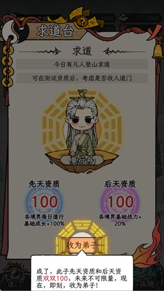了不起的道门