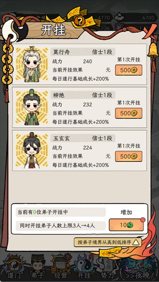 了不起的道门