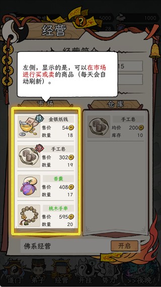 了不起的道门