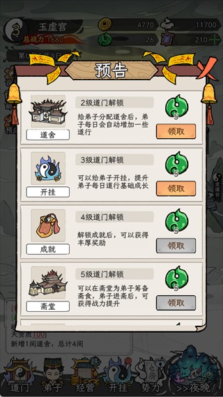 了不起的道门