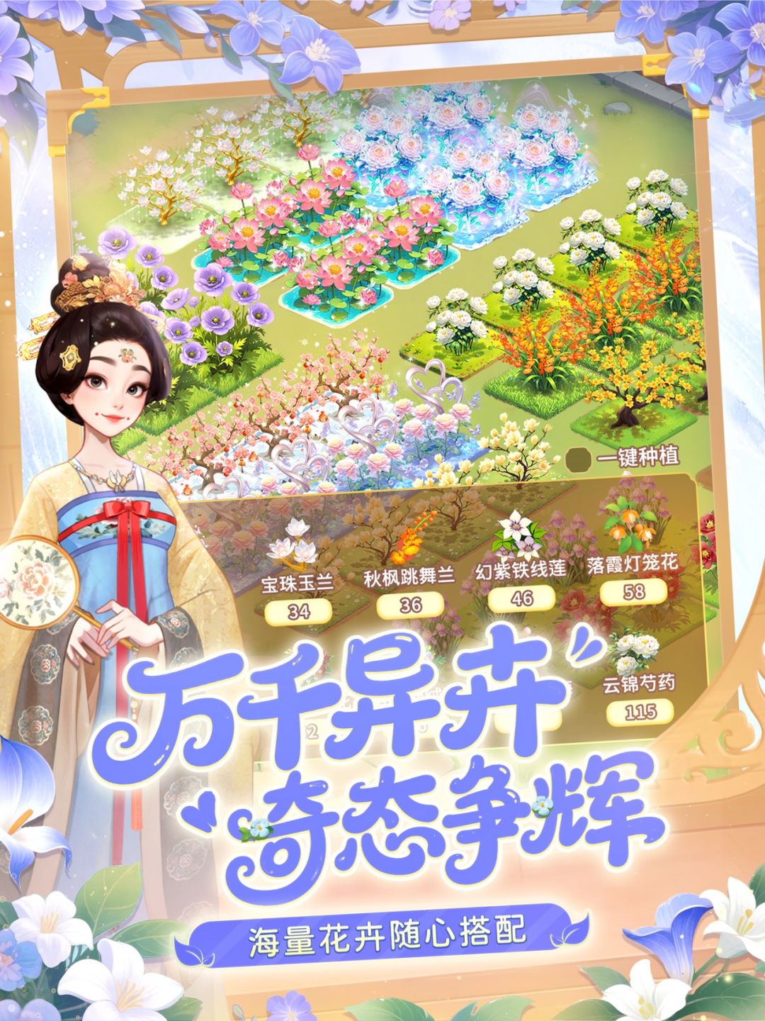 我的花园世界手机版