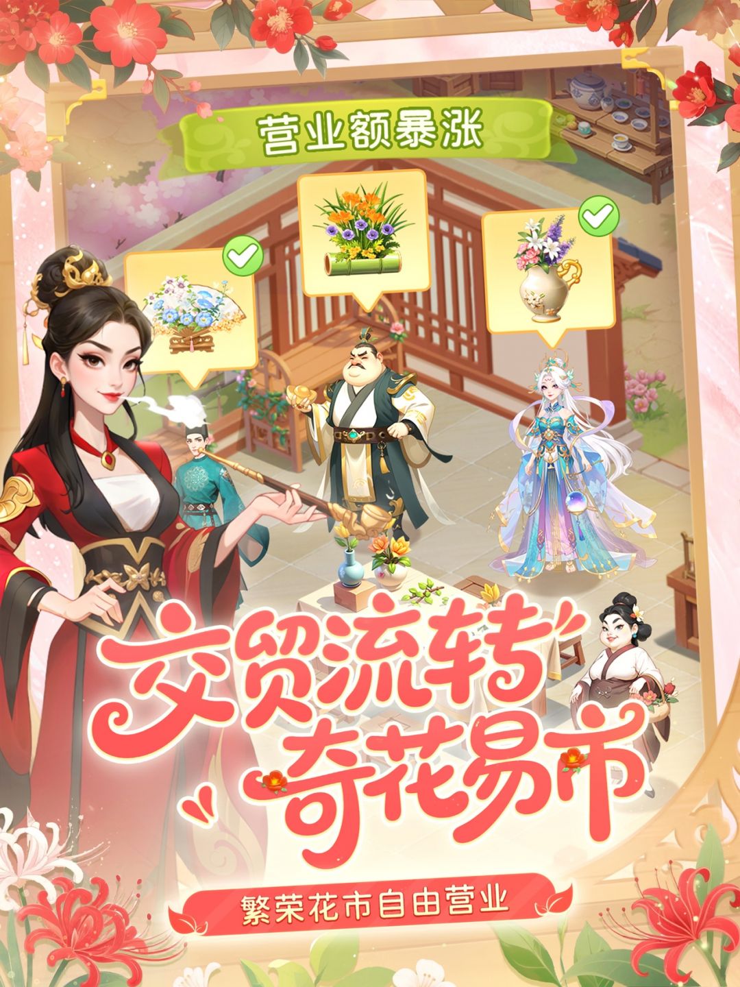 我的花园世界手机版