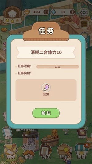 朵拉的晚餐去除广告版截图6