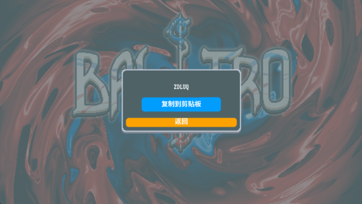 小丑牌联机版