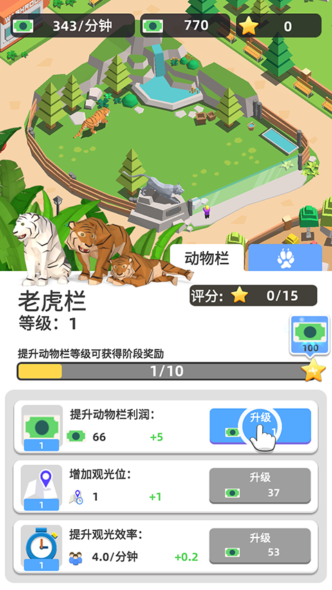 动物园之星