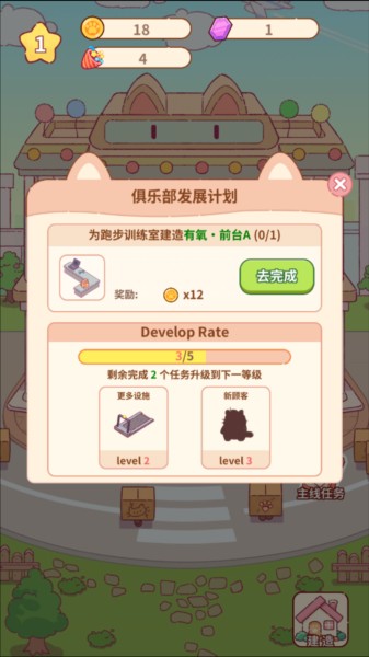 猫咪健身房