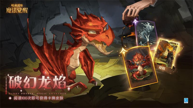 哈利波特魔法觉醒网易版