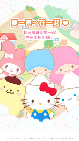 三丽鸥明星的微笑小镇SweetDays