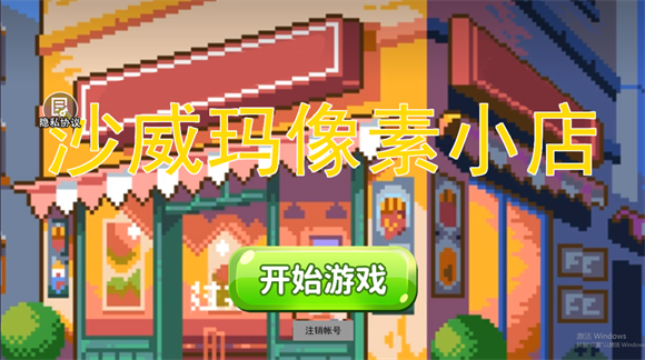 沙威玛传奇像素版