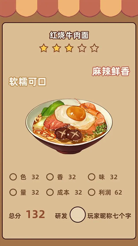 奶奶的面馆手机版