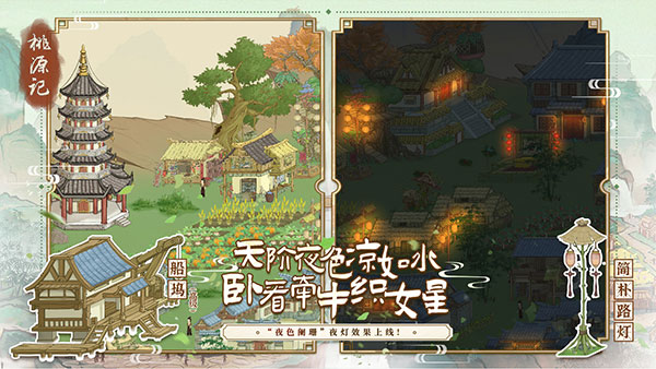 桃源记1