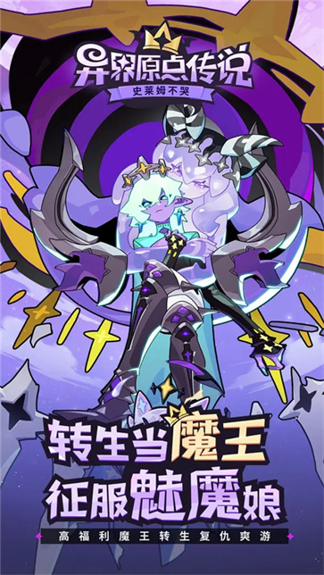 异界原点传说史莱姆不哭国际服