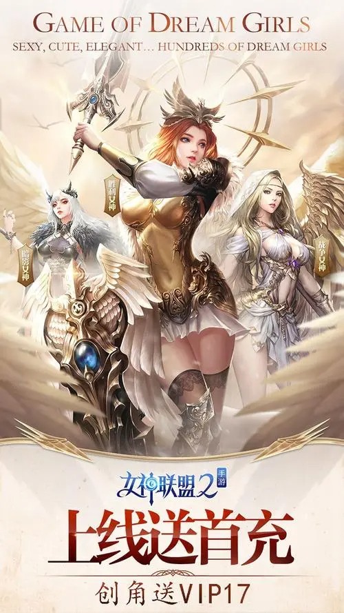 女神联盟2