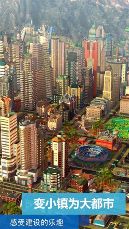simcity国际服