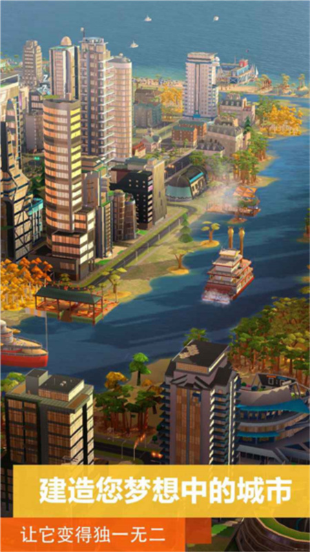 simcity国际服