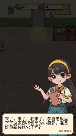 小卖部模拟器