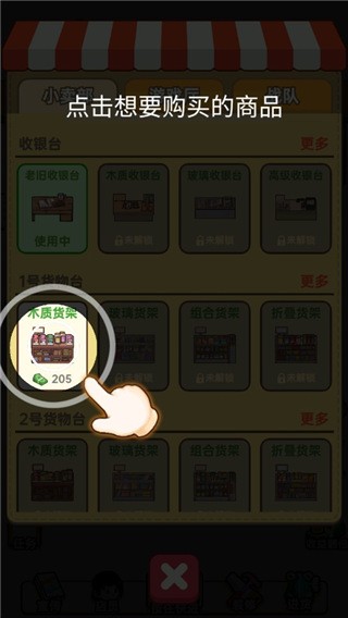小卖部模拟器
