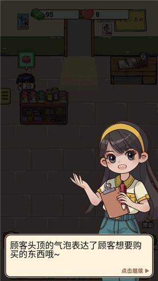 小卖部模拟器