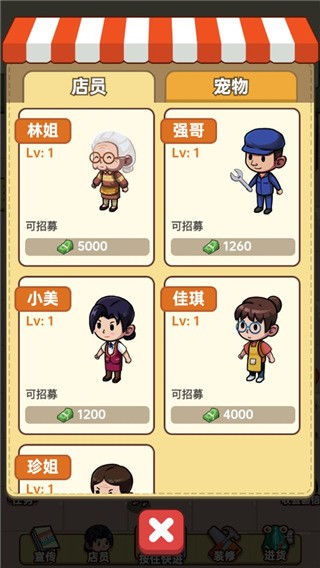 小卖部模拟器