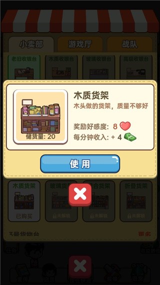 小卖部模拟器