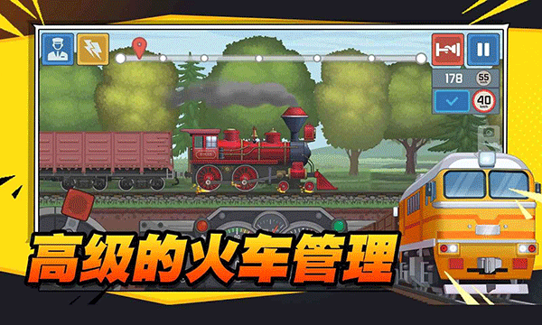 火车傲游世界