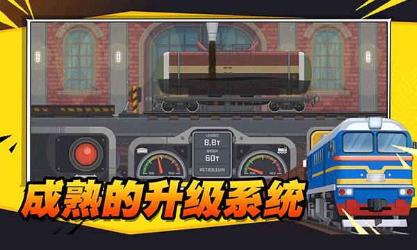 火车傲游世界