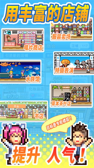 百货商场物语2中文版