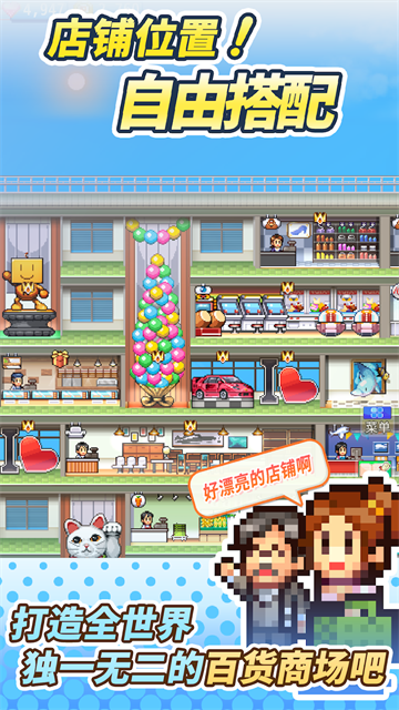 百货商场物语2中文版