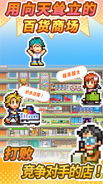百货商场物语2中文版