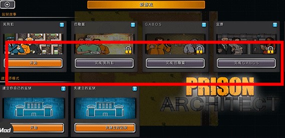 监狱建筑师中文