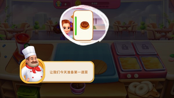 厨师假期
