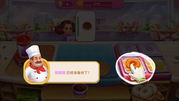 厨师假期