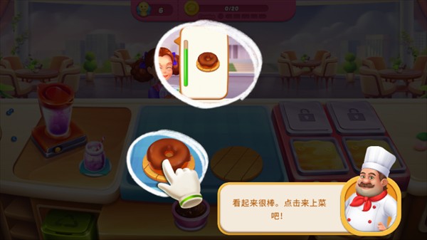 厨师假期