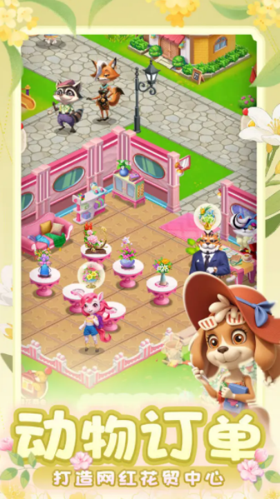 动物花店