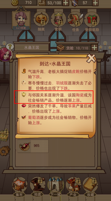 平民崛起记