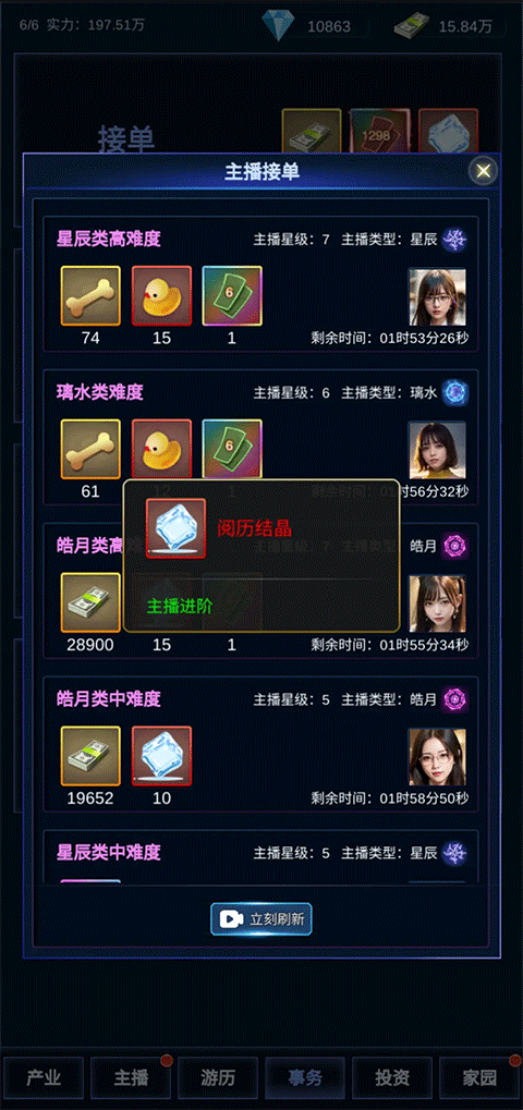 直播时代