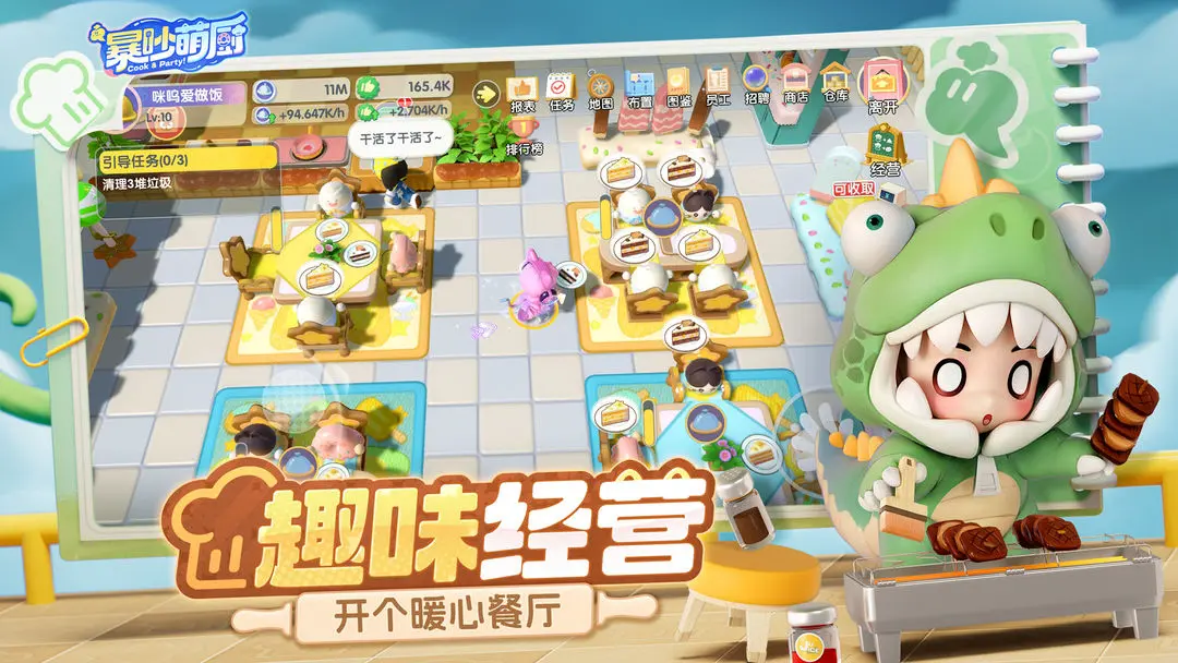 暴炒萌厨