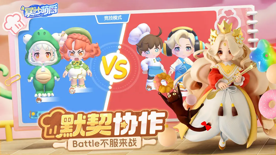暴炒萌厨