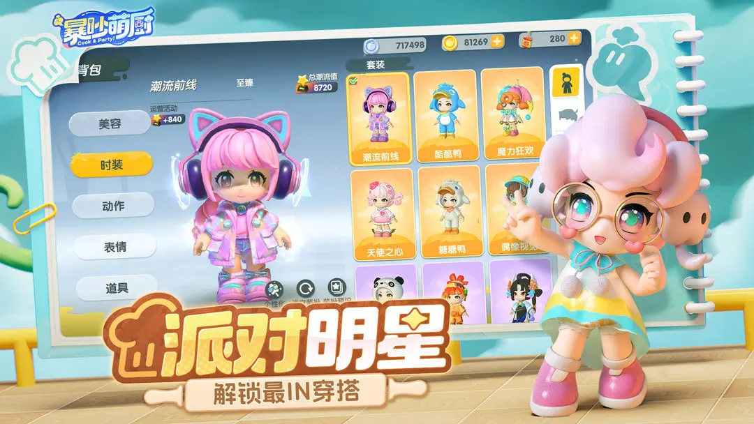 暴炒萌厨